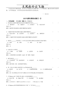 Adebvjy浙江省会计电算化试题1(除宁波)