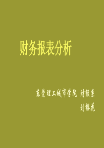 财务报表分析课件项目一了解财务报表