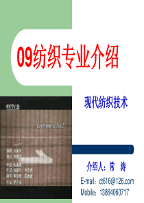 现代纺织技术专业介绍