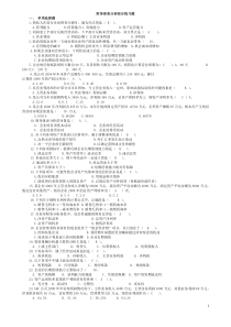 财务报表分析课程综合练习题