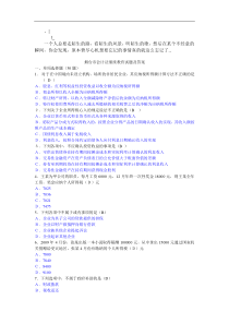 Atwovta_a2010年烟台会计继续教育考试试题