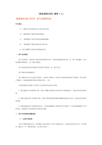 财务报表分析辅导(三)