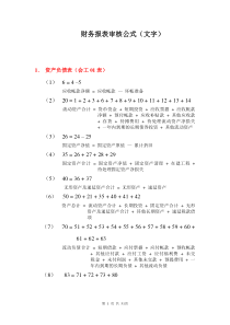 财务报表填制公式