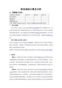 财务指标计算及分析