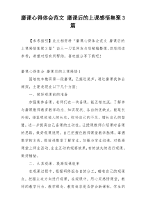 磨课心得体会范文 磨课后的上课感悟集聚3篇