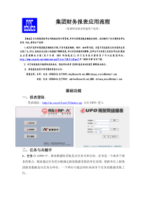 财务报表应用流程