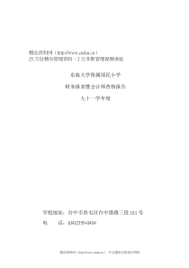 财务报表暨会计师查核报告