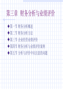 财务管理--财务分析与业绩评价(PPT 57页)(1)