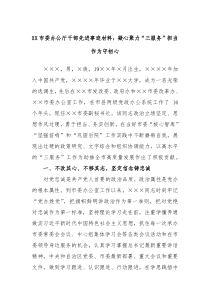 XX市委办公厅干部先进事迹材料凝心聚力三服务担当作为守初心