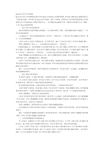 Excel会计应用经验分享