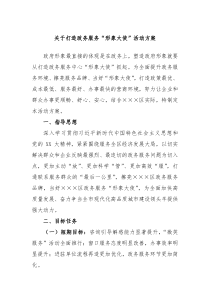 关于打造政务服务形象大使活动方案