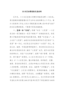 XX社区治理经验交流材料