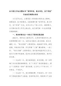 XX市委工作会议暨全市深学争优敢为争先实干争效行动动员部署会讲话