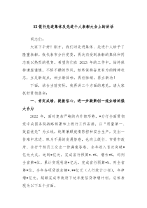 XX银行先进集体及先进个人表彰大会上的讲话