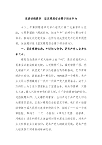 党课讲稿提纲坚定理想信念勇于担当作为