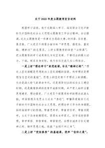 关于本年度主题教育发言材料