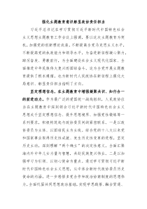 强化主题教育意识彰显政协责任担当