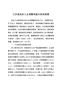 省政府关于印发江苏省纺织工业调整和振兴规划纲要的通知(苏政发