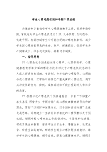 学生心理问题识别和早期干预机制