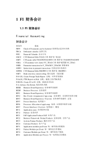 FI财务会计