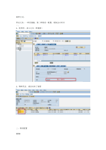 GGB4-替代增强操作-仓库收货产生的会计凭证带出文本处理