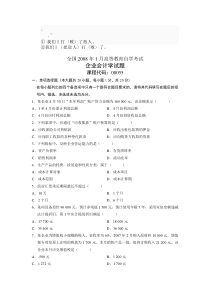 gy-yxwc8年1月全国自学考试试题企业会计学试卷