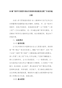 XX镇抓学习促提升抓执行促落实抓效能促发展行动实施方案