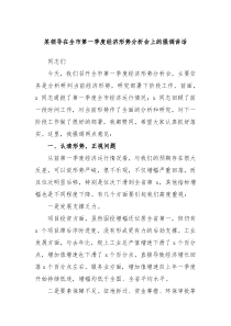 某领导在全市第一季度经济形势分析会上的强调讲话