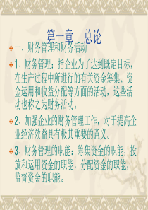 财务管理与分析