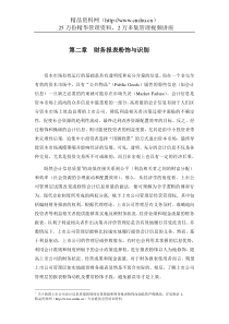 财务报表粉饰与识别(DOC94)