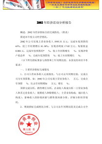 财务管理之财务分析模板doc