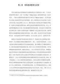 财务报表粉饰与识别(PDF 94)