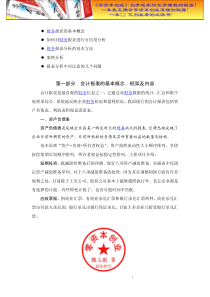 财务管理之财务分析讲解doc