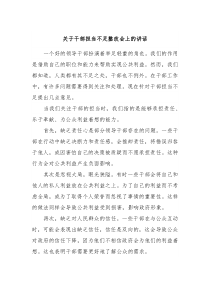 关于干部担当不足整改会上的讲话