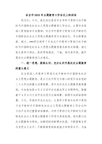 在全市学习贯彻习近平新时代中国特色社会主义思想主题教育工作会议上的讲话2