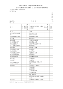 财务报表格式及列示说明