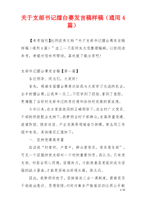 关于支部书记擂台赛发言稿样稿（通用4篇）