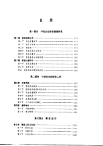 财务管理分析（第6版）