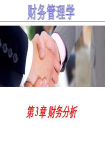 财务管理学财务分析（PPT86页)