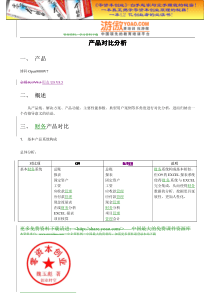 财务管理之总帐对比分析O9vsU8doc