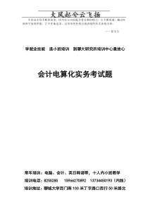 Uppdgx山东会计电算化实务操作题