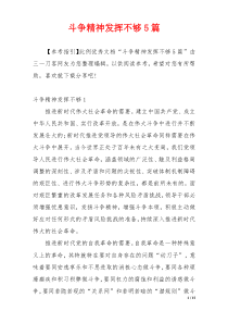 斗争精神发挥不够5篇