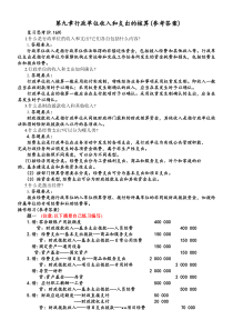 XXXX-XXXX上预算会计行政单位会计参考答案