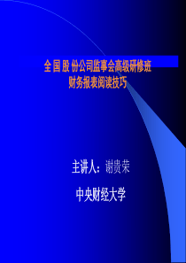 财务报表阅读技巧