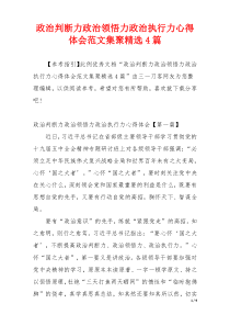 政治判断力政治领悟力政治执行力心得体会范文集聚精选4篇