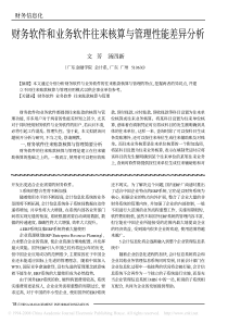 财务软件和业务软件往来核算与管理性能差异分析