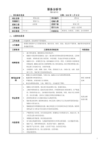 财务部工作分析书