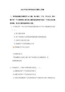 XXXX中级会计实务模拟一答案Word文档