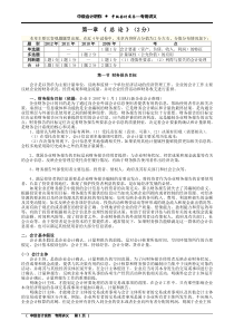 XXXX中级会计实务第1-3章讲义原稿学员