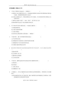 XXXX中级会计师考试-中级会计实务多选练习150题(含答案)doc